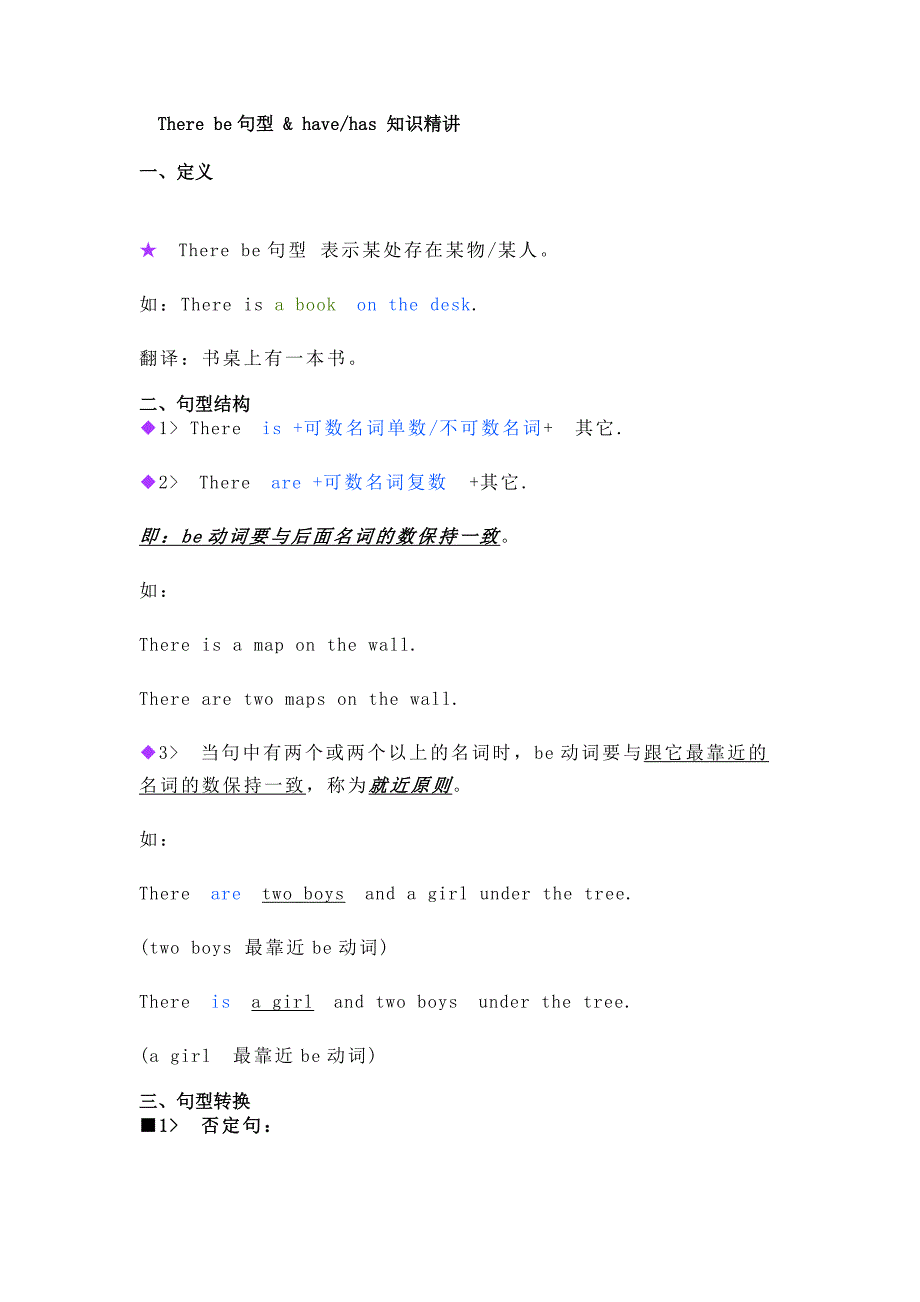 小学英语There be句型和have-has的区别与用法.docx_第1页