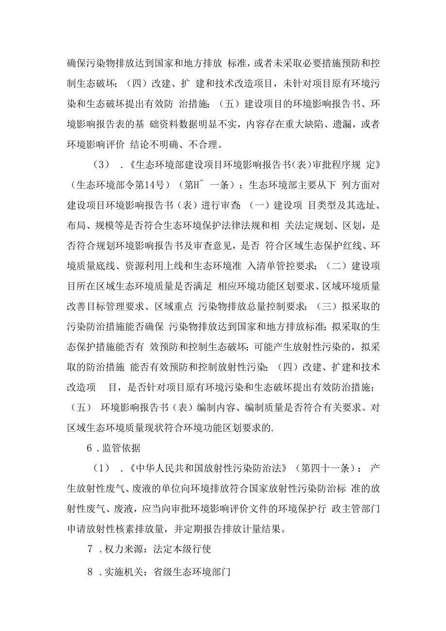 放射性核素排放许可（省级权限）办事指南.docx_第2页