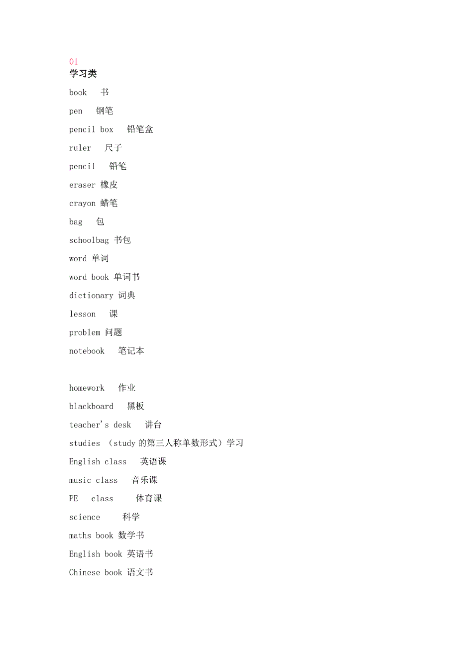 小学英语常用词汇总结.docx_第1页