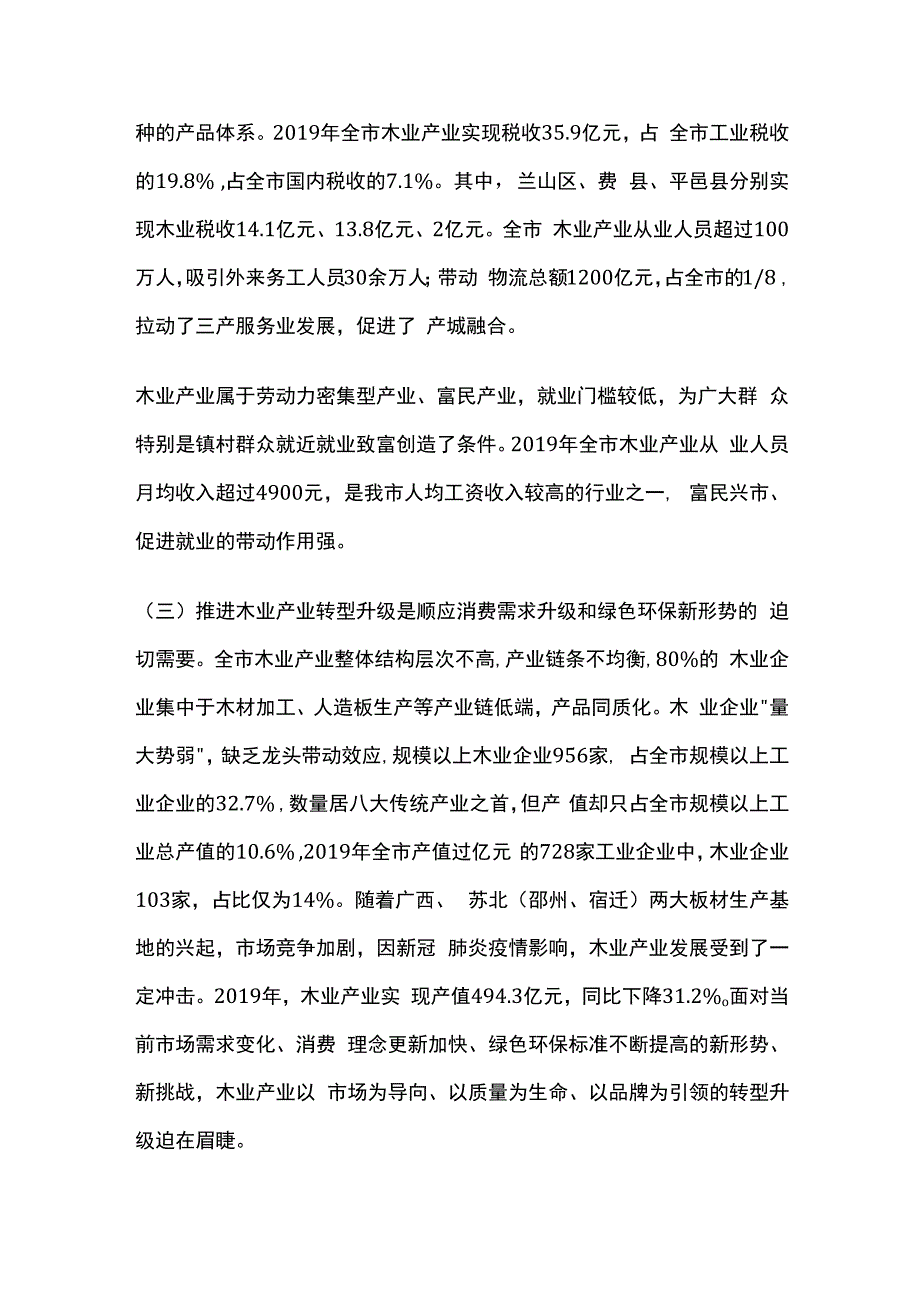 木业产业转型升级实施方案全套.docx_第2页