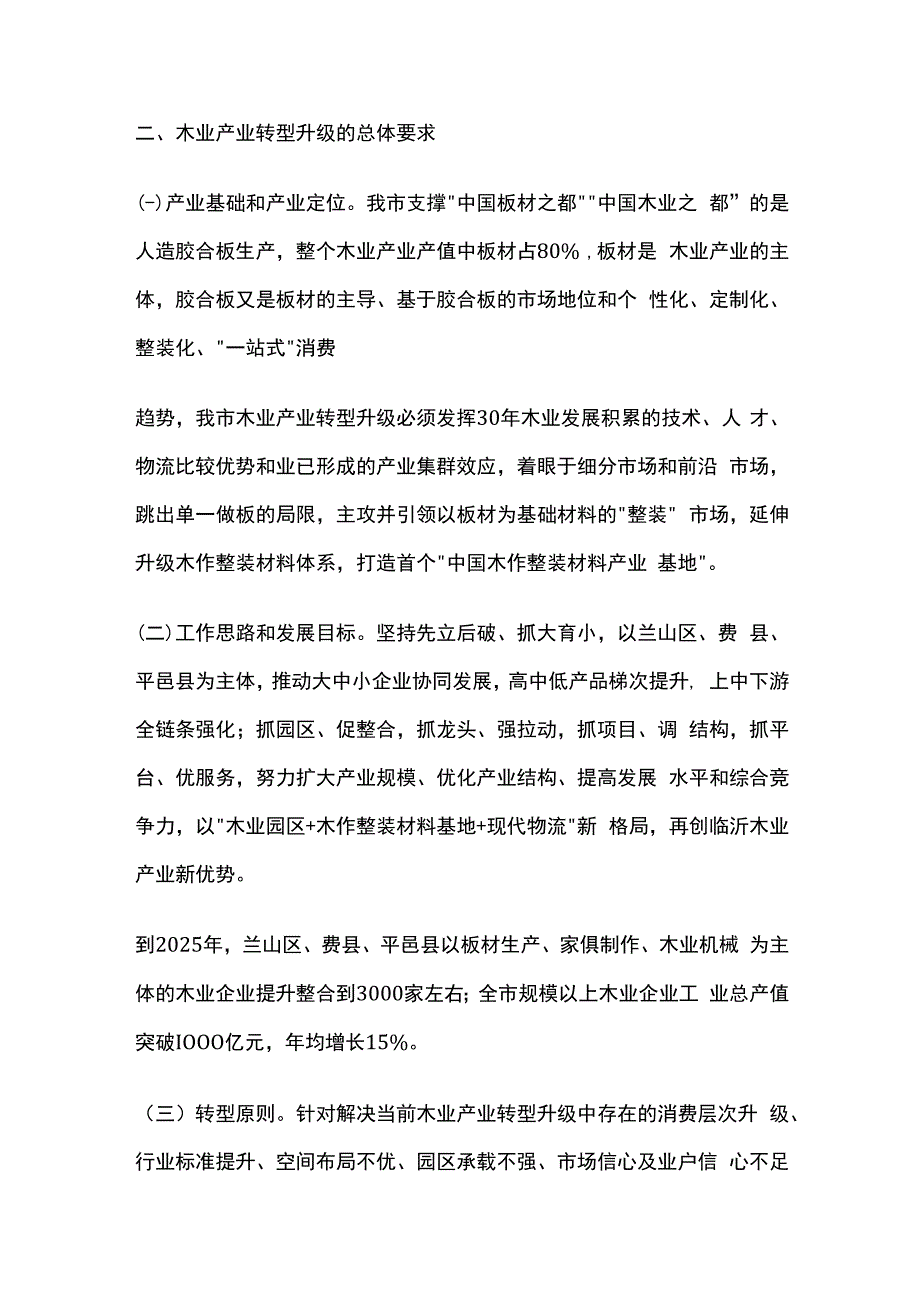 木业产业转型升级实施方案全套.docx_第3页