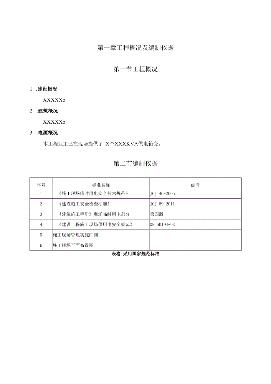 新城临时用电方案_(修).docx_第2页