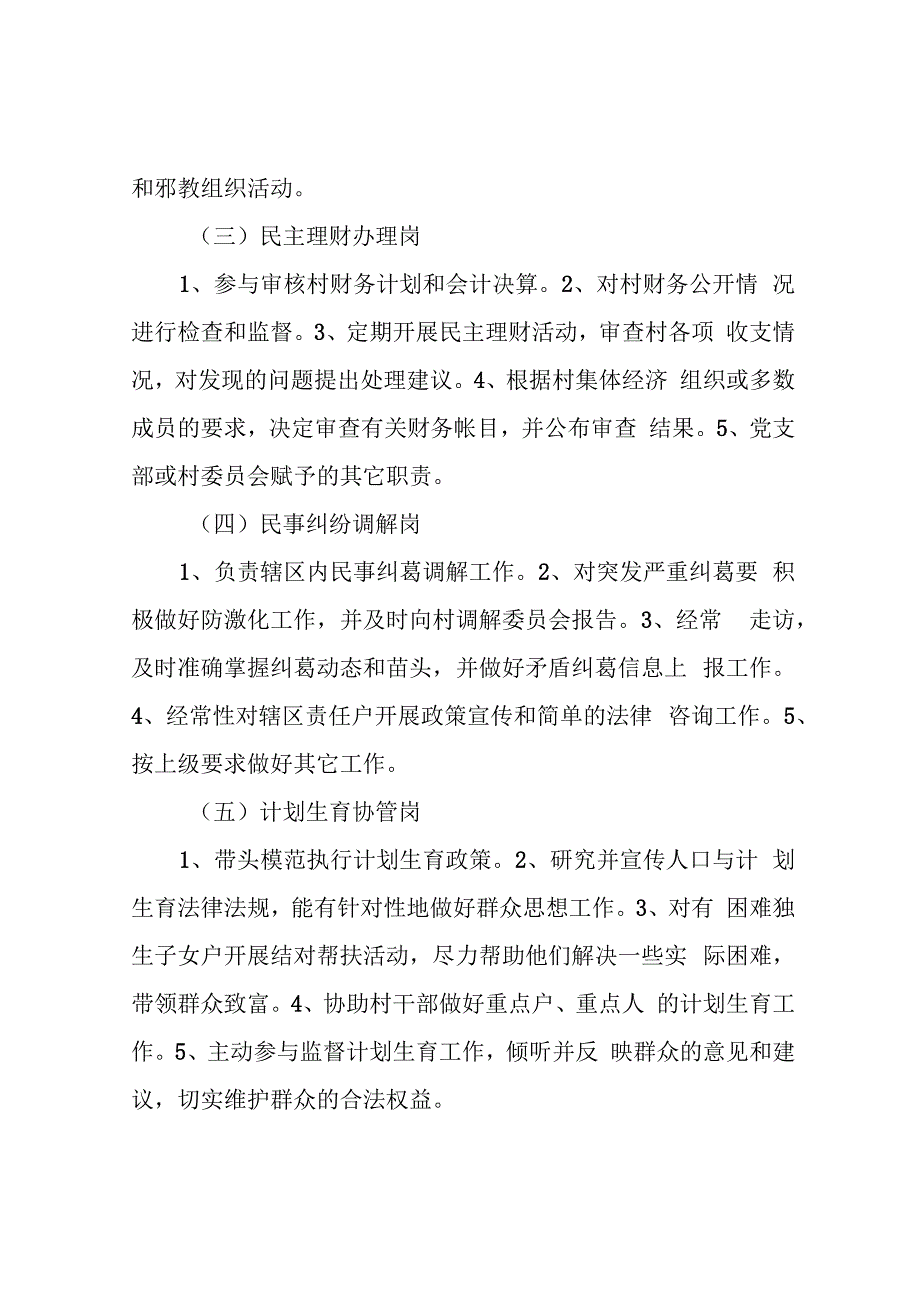 无职党员设岗定责岗位职责.docx_第2页