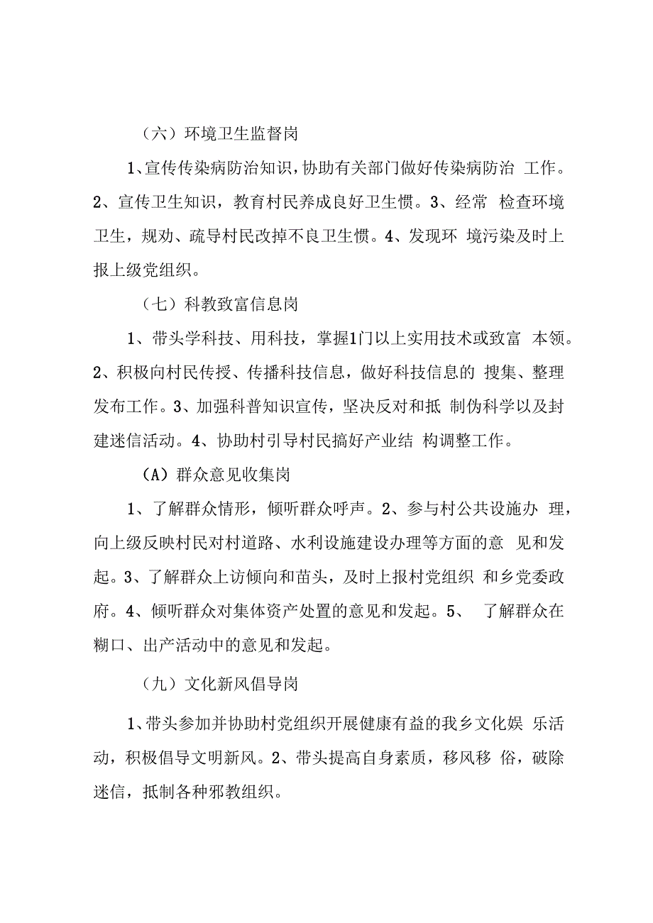 无职党员设岗定责岗位职责.docx_第3页