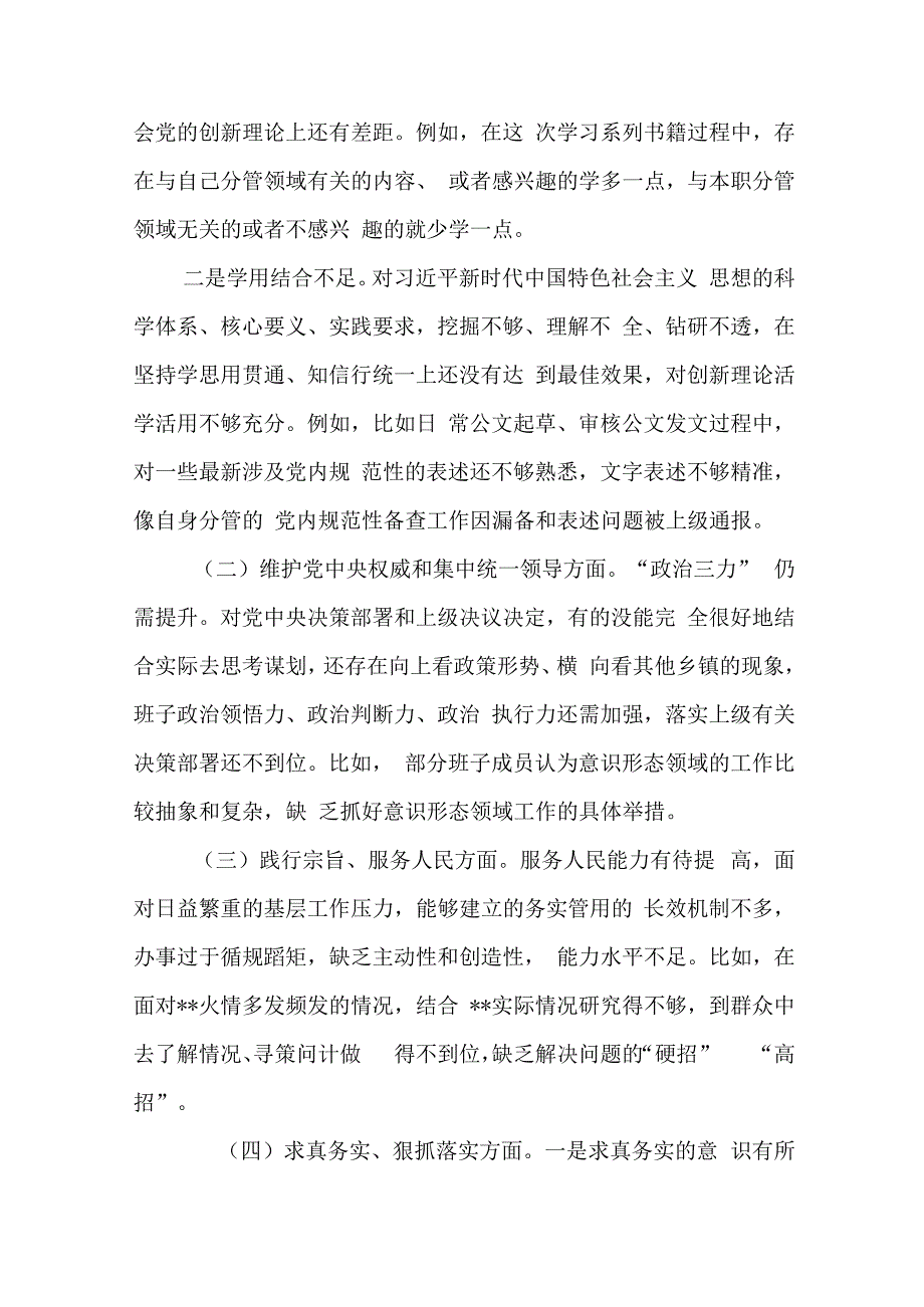 树立和践行正确政绩观坚决防范和纠治“新形象工程”对照案例剖析情况及紧密结合典型案例进行剖析对照检查发言材料.docx_第2页