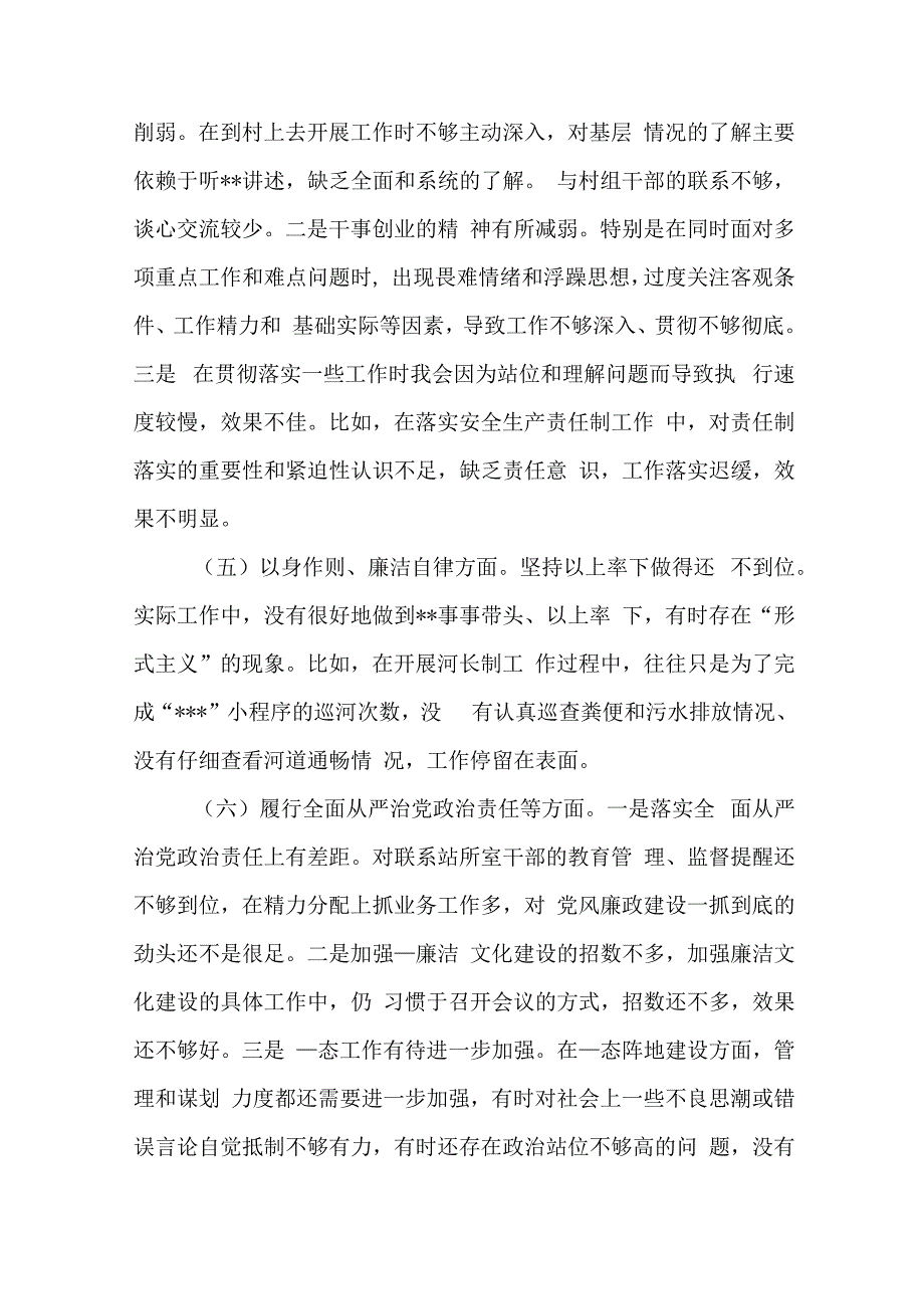 树立和践行正确政绩观坚决防范和纠治“新形象工程”对照案例剖析情况及紧密结合典型案例进行剖析对照检查发言材料.docx_第3页