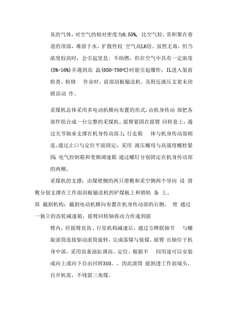 煤矿采煤机司机技能必备 五懂五会五能全套.docx_第3页