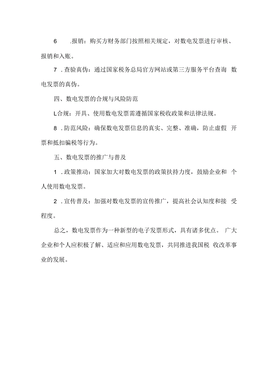 数电发票注意事项.docx_第2页