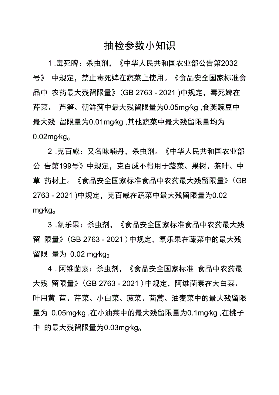 抽检参数小知识.docx_第1页