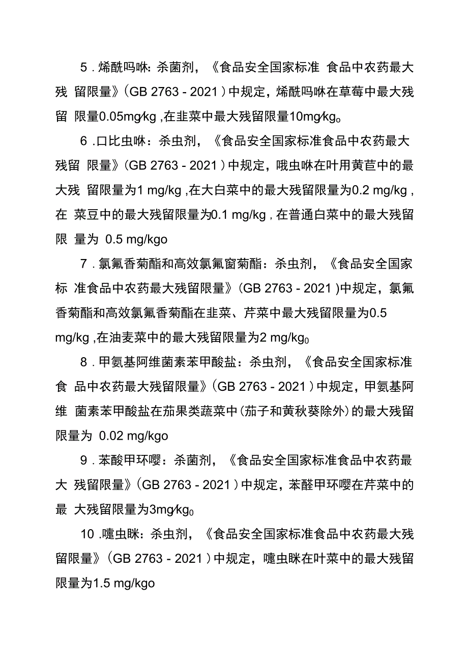 抽检参数小知识.docx_第2页