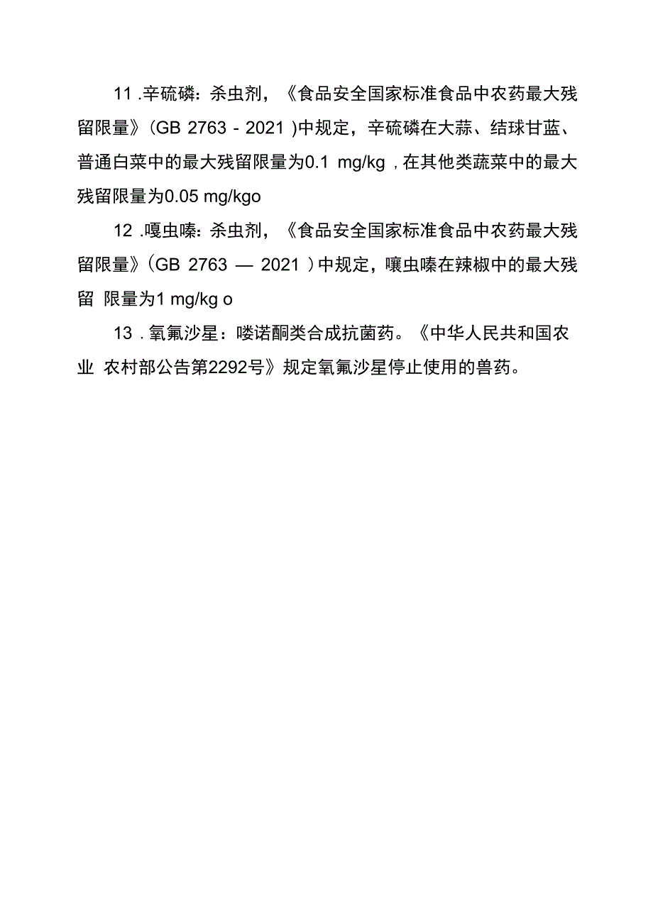 抽检参数小知识.docx_第3页