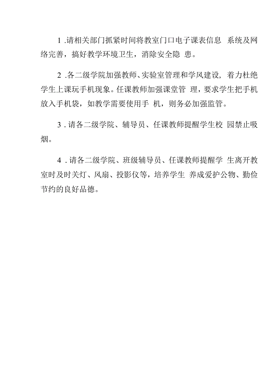 教学督导巡查情况通报（模板）.docx_第3页