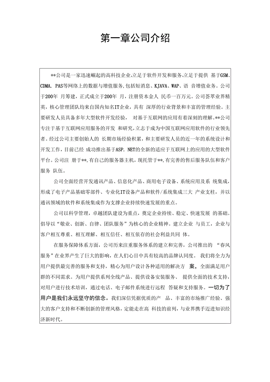 某公司会员综合管理系统商业计划书.docx_第3页