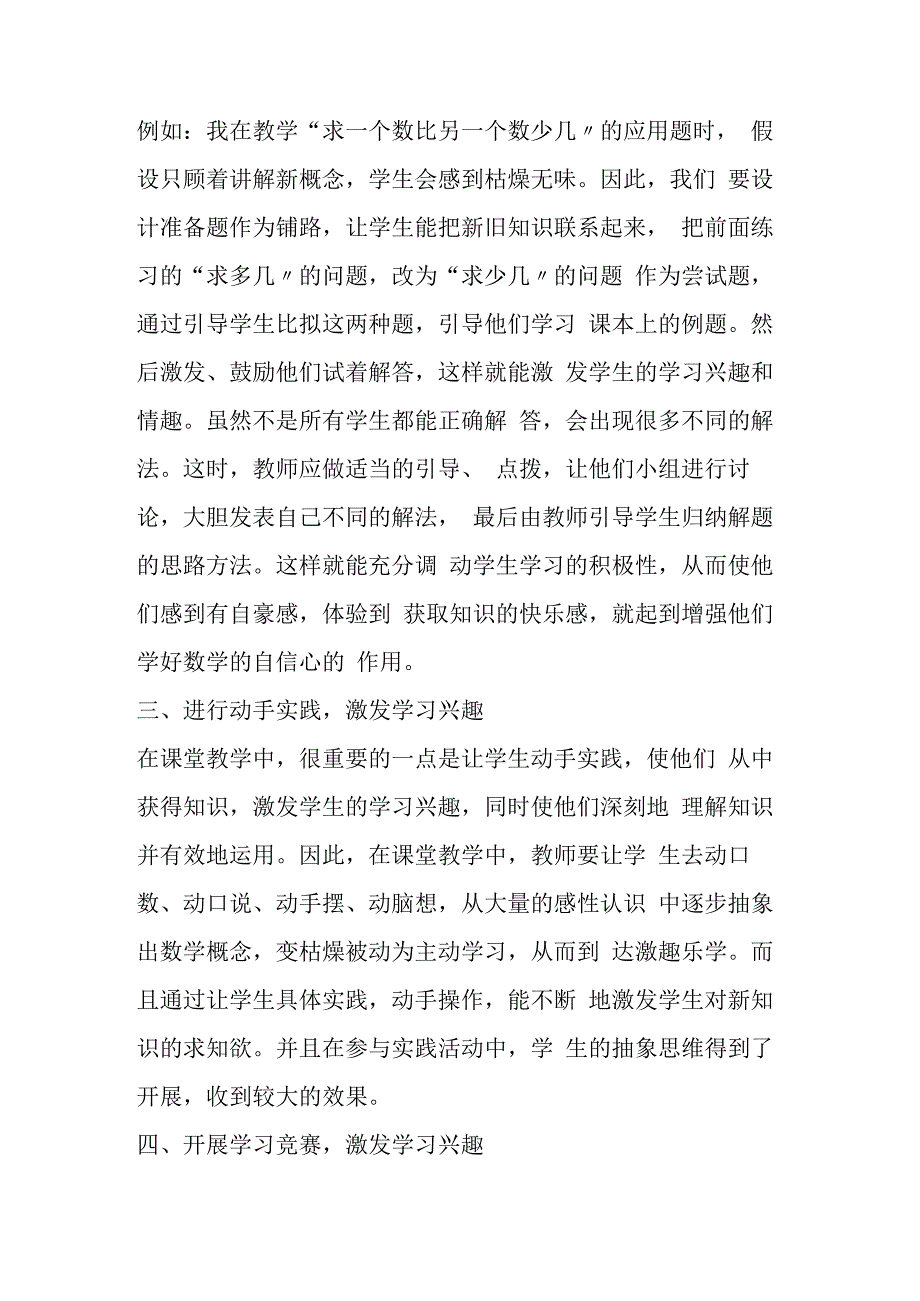 活跃课堂气氛 激发学生学习兴趣.docx_第2页