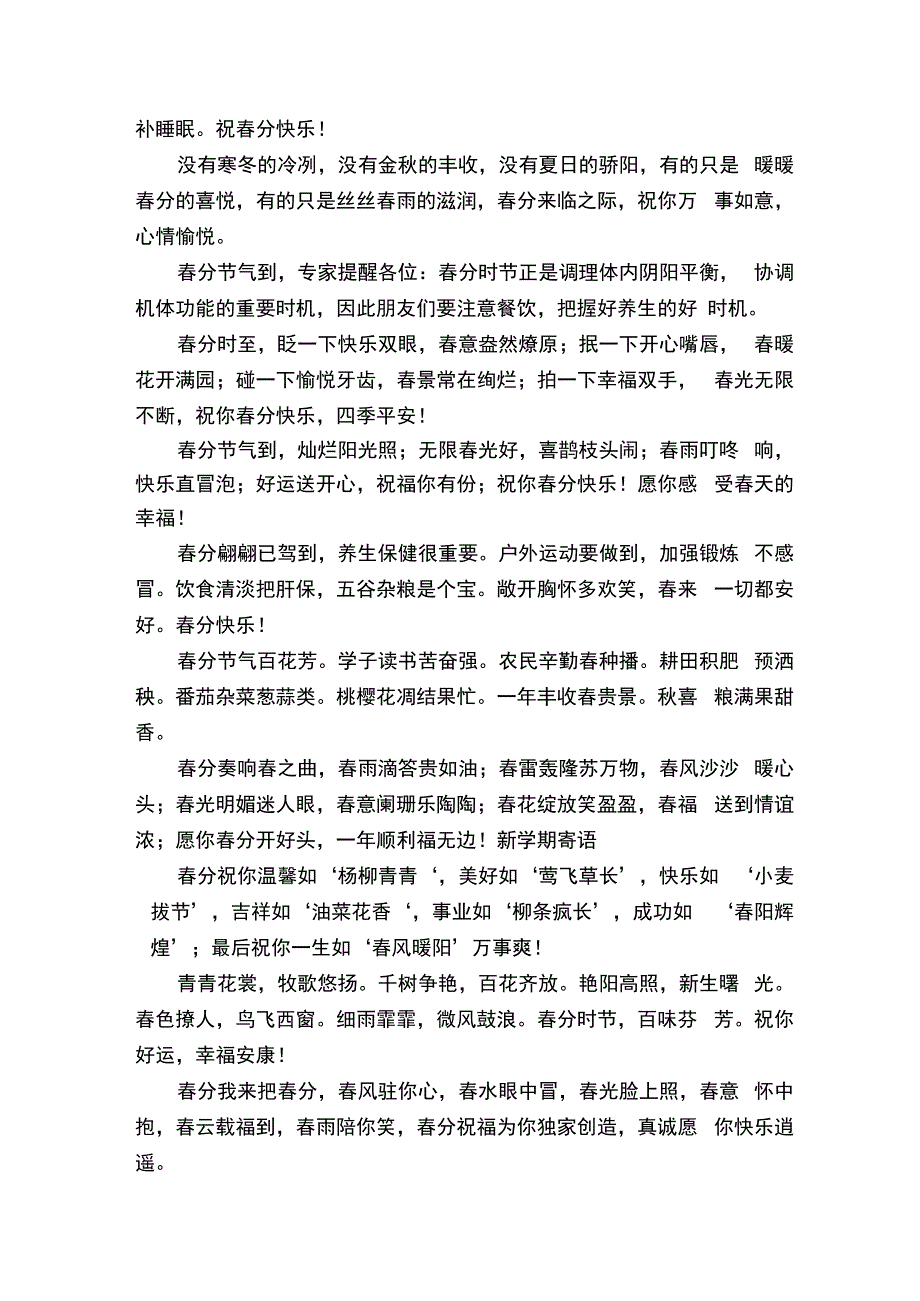 春分节气养生短信集锦.docx_第2页