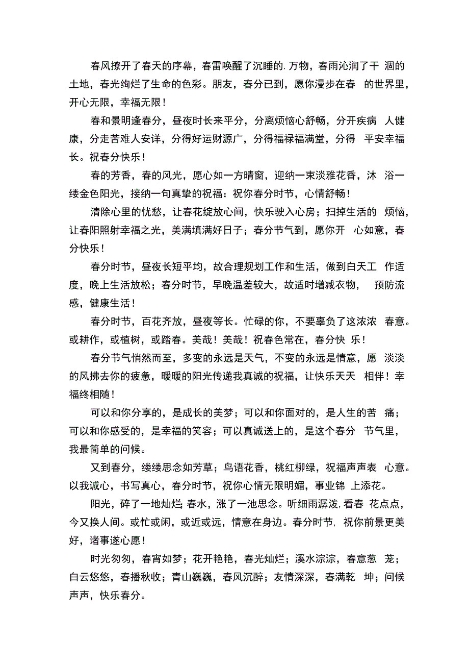 春分节气养生短信集锦.docx_第3页