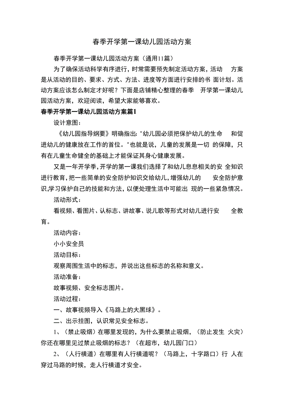 春季开学第一课幼儿园活动方案.docx_第1页