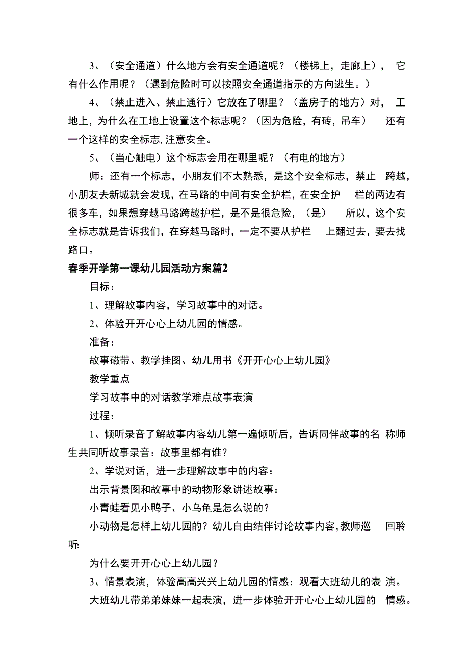 春季开学第一课幼儿园活动方案.docx_第2页