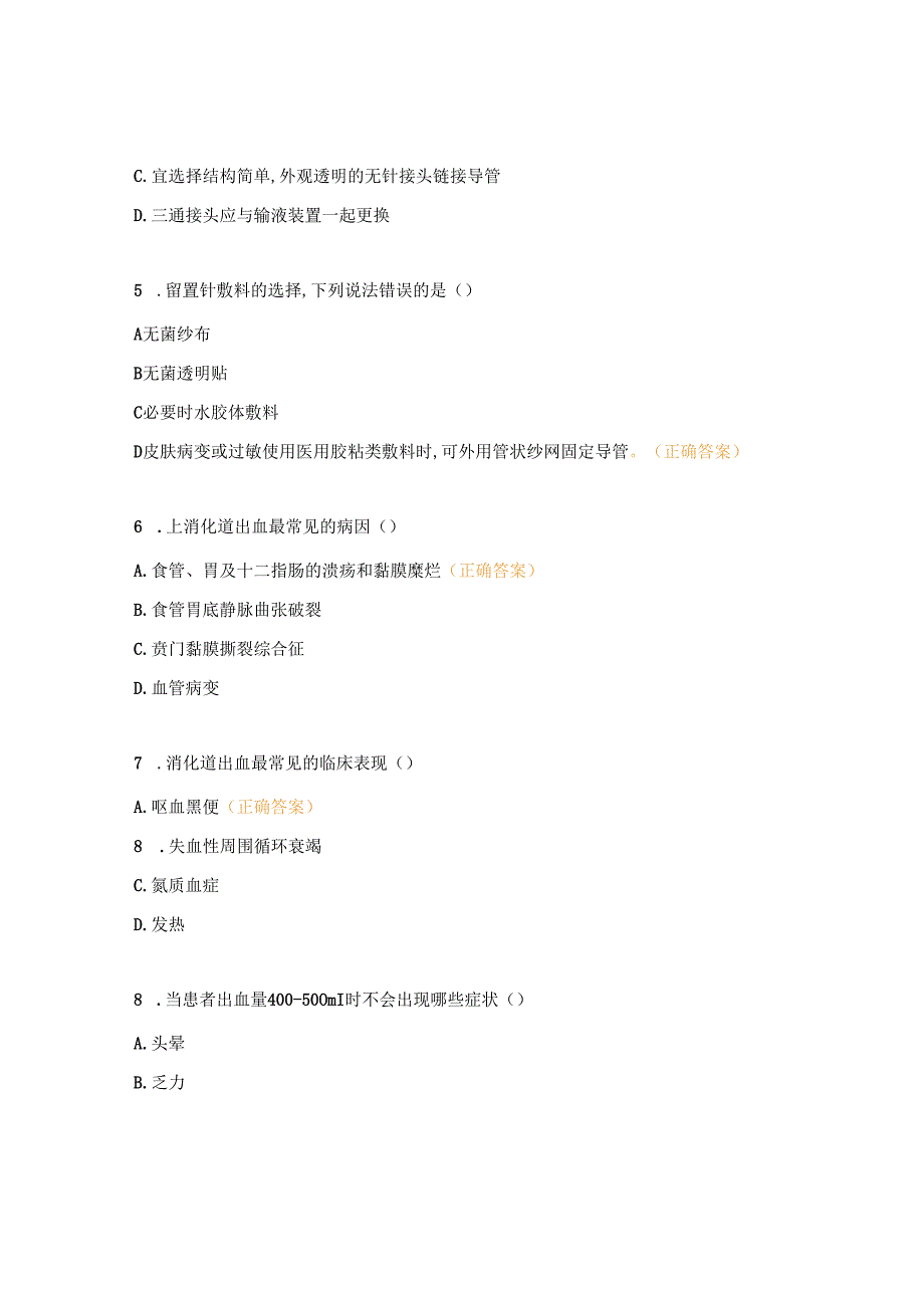 消化内科N0-N3级护士理论考试题 (1).docx_第2页