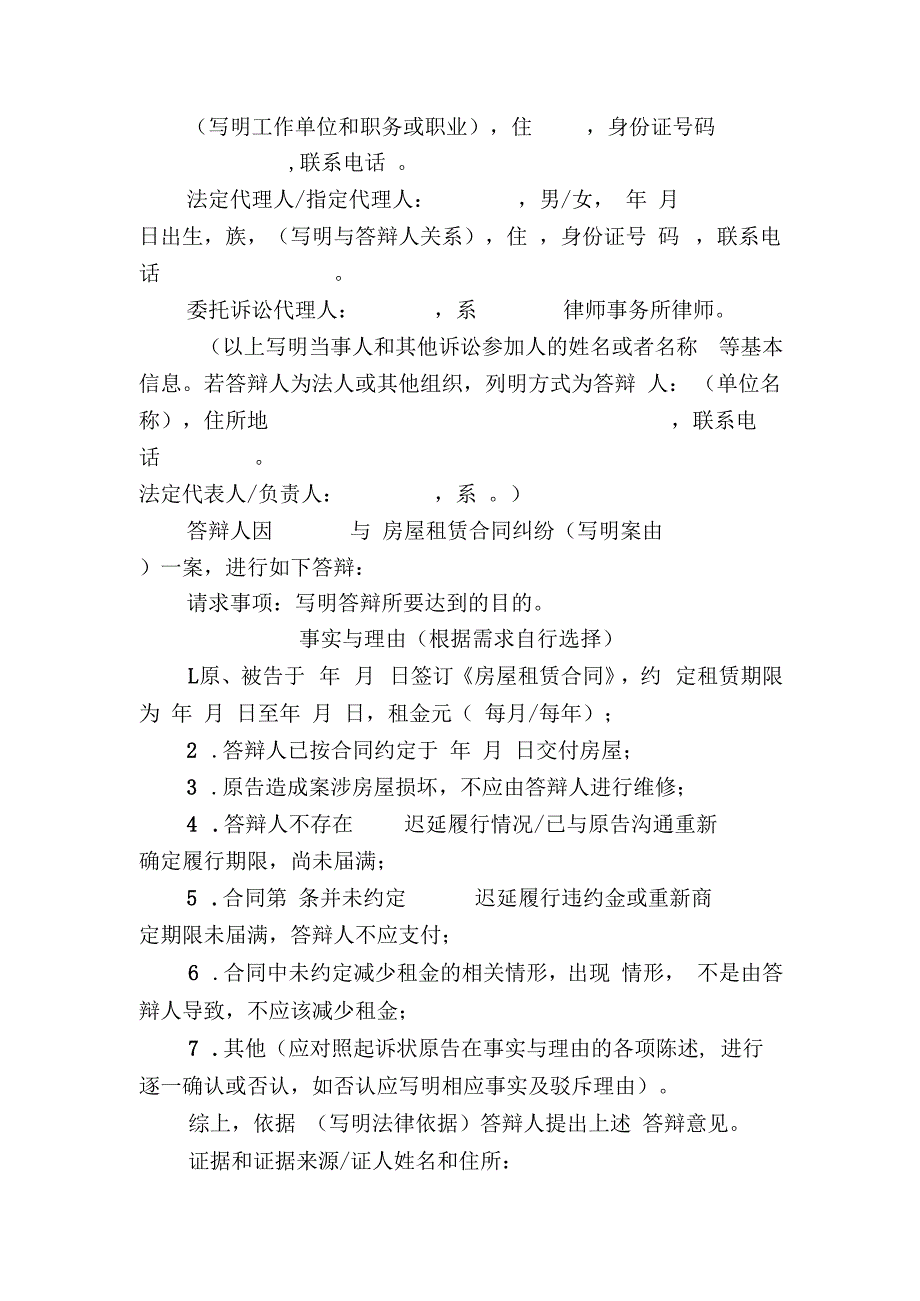 房屋租赁合同纠纷之二承租人请求履行租赁合同民事起诉状.docx_第3页