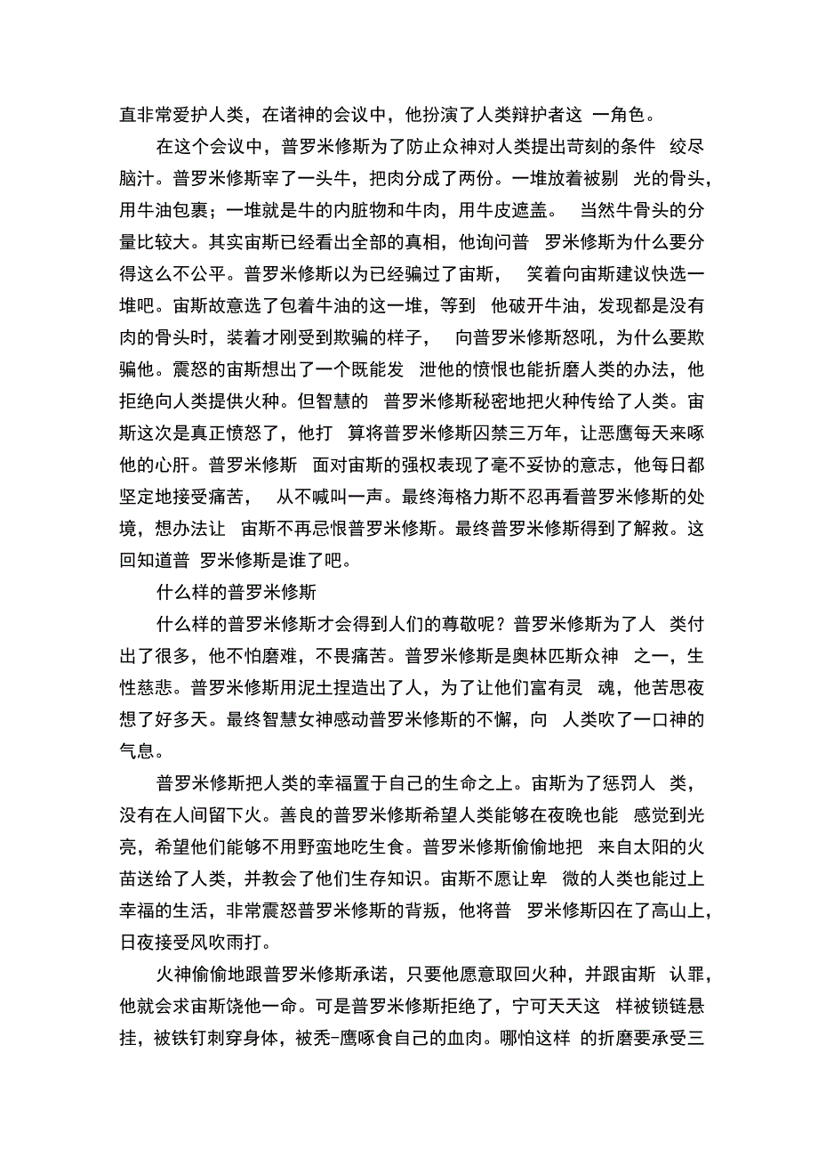 普罗米修斯形象分析.docx_第2页