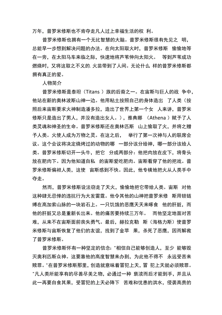 普罗米修斯形象分析.docx_第3页