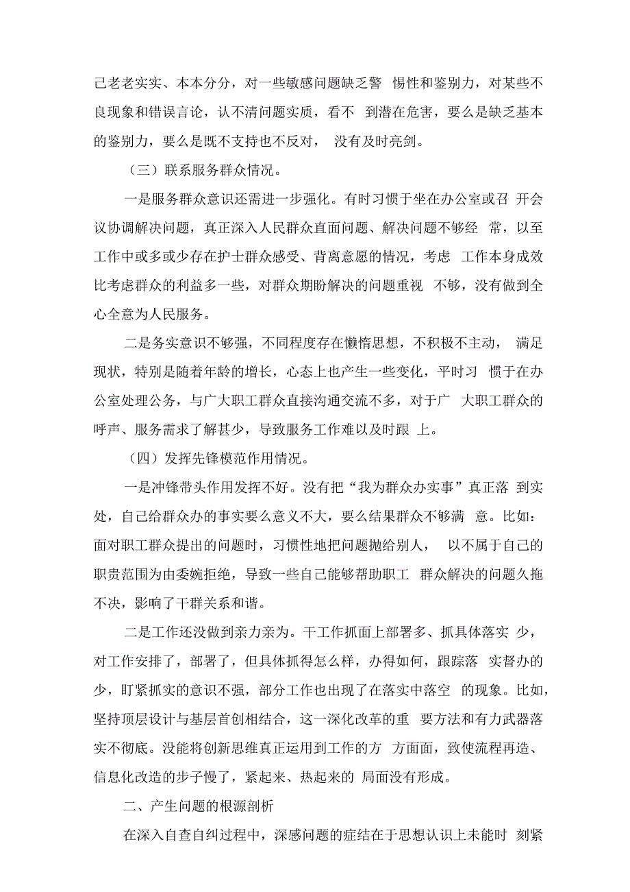 检视学习贯彻党的创新理论情况方面存在的问题（8篇）.docx_第2页