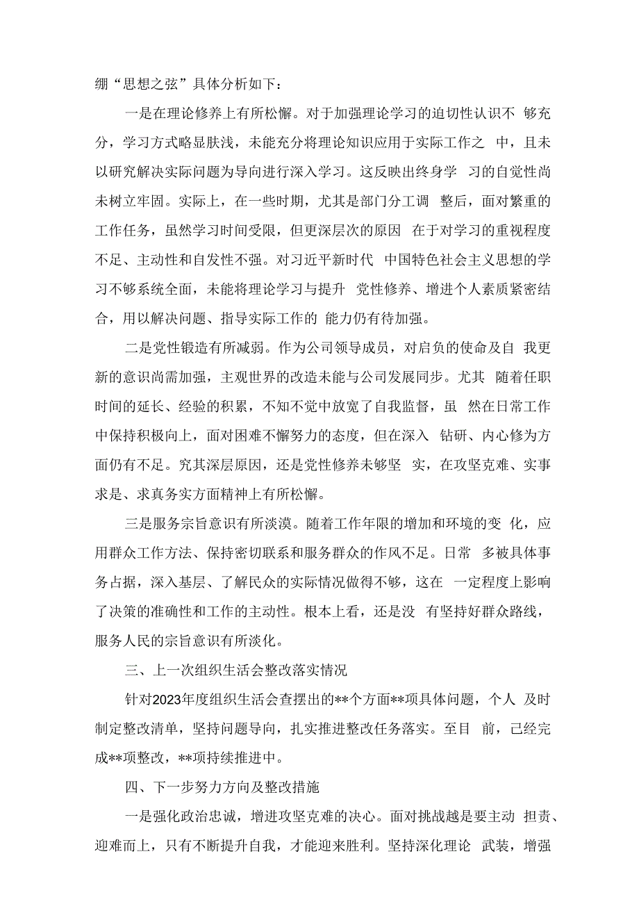 检视学习贯彻党的创新理论情况方面存在的问题（8篇）.docx_第3页