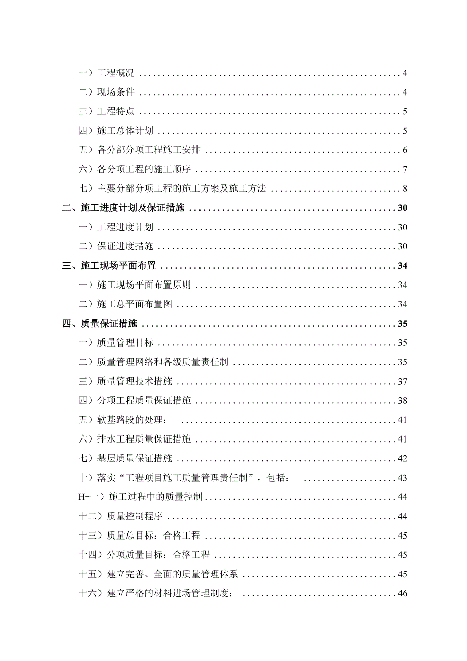 某土地整理项目B标段工程施工组织设计.docx_第2页