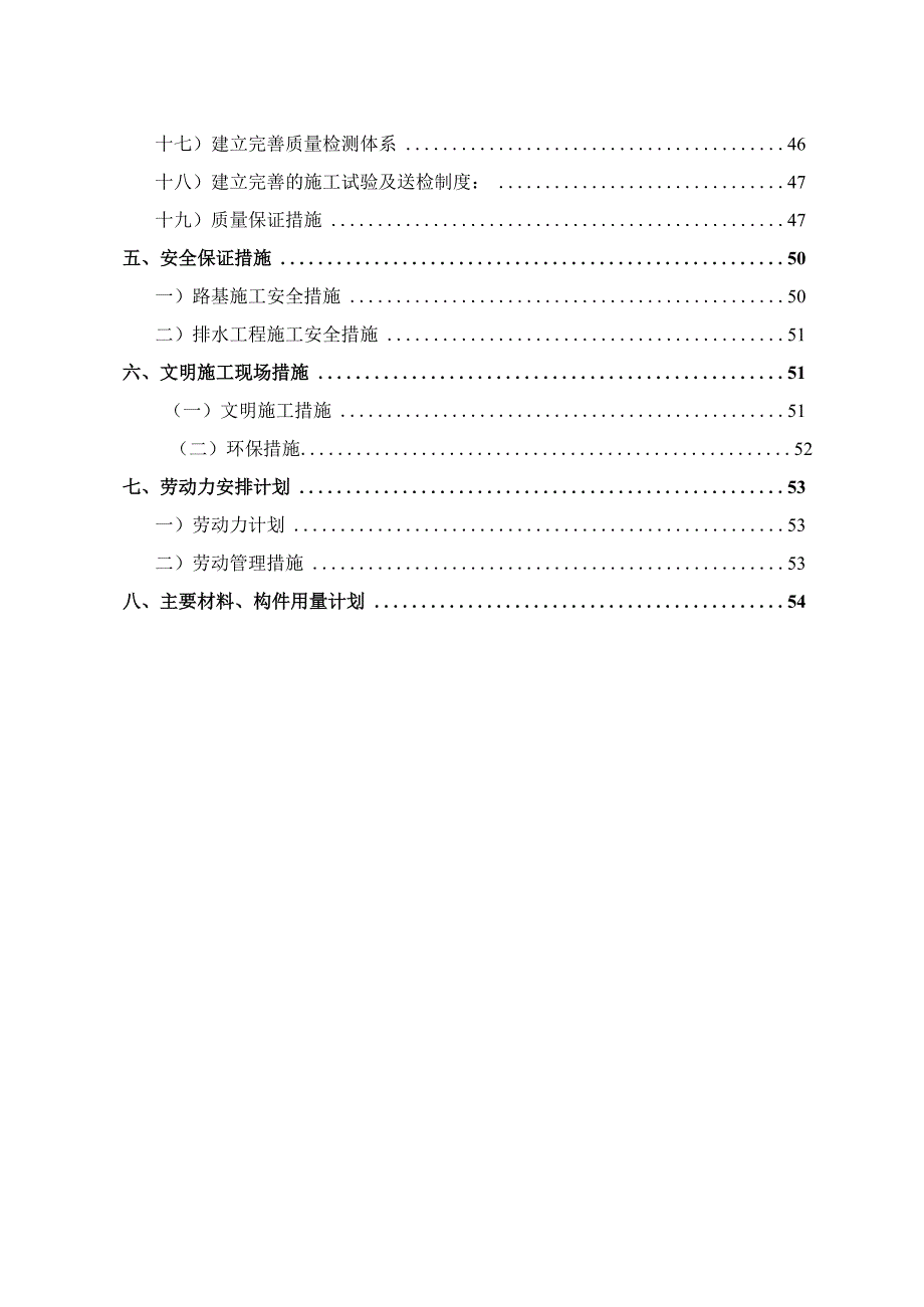 某土地整理项目B标段工程施工组织设计.docx_第3页