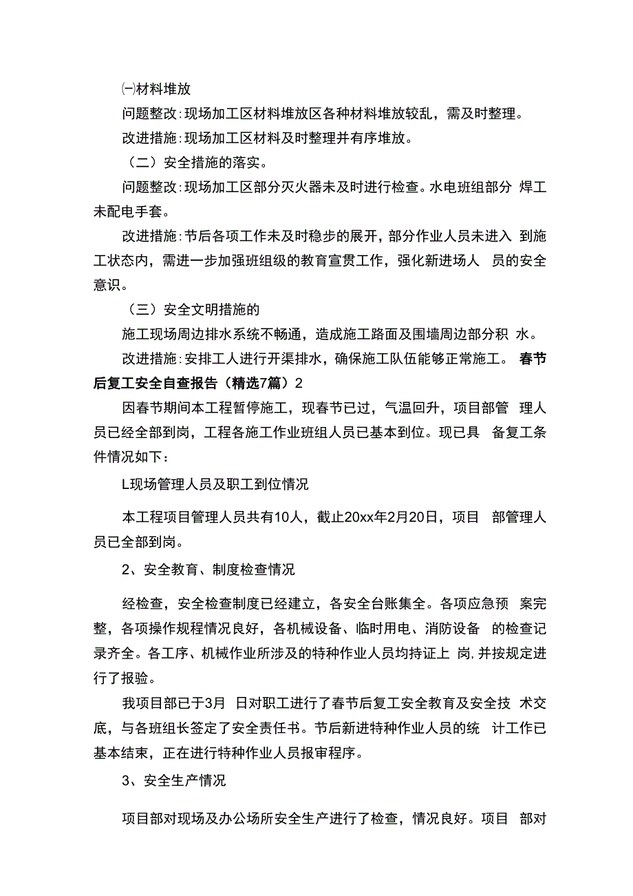 春节后复工安全自查报告.docx_第2页