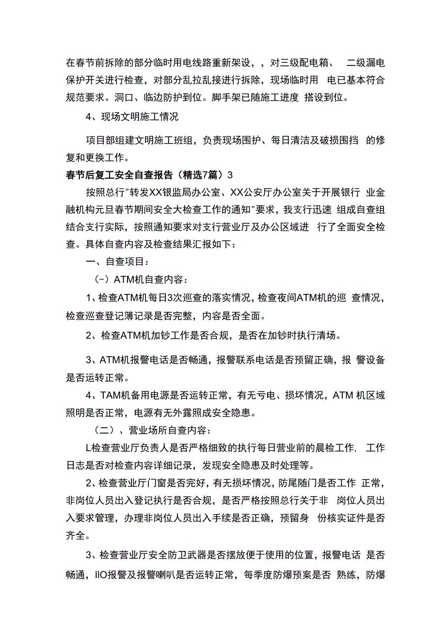 春节后复工安全自查报告.docx_第3页