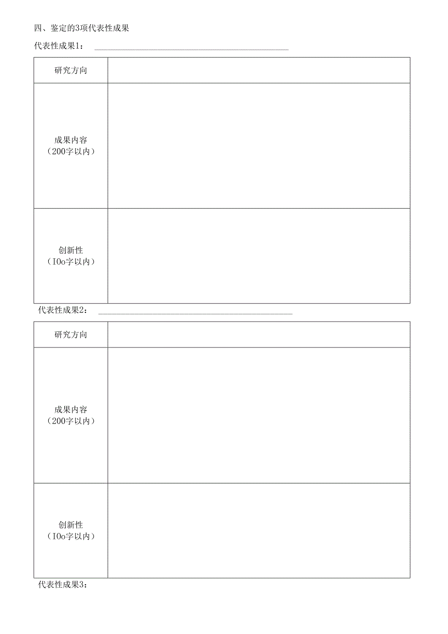 浙江工商大学专业技术职务申报人员业绩简表.docx_第3页