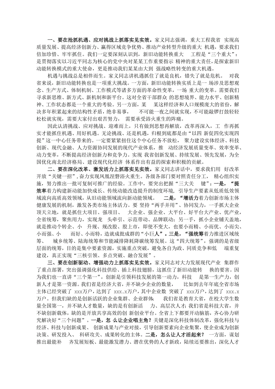 某某省省长龚正：在某某省全面展开新旧动能转换重大工程动员大会上的主持词.docx_第3页