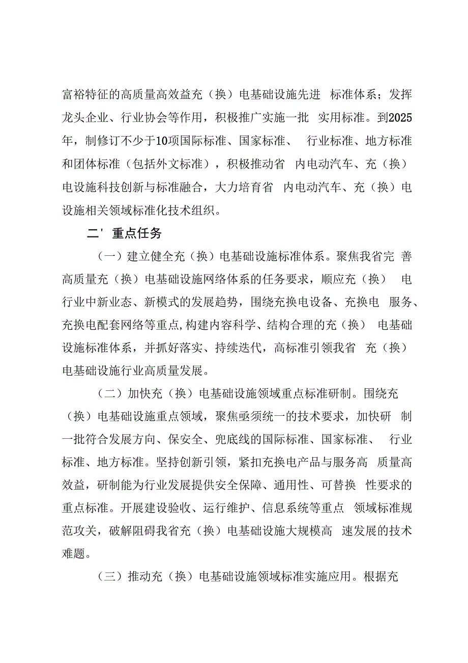 浙江省加强充换电基础设施标准化体系建设方案.docx_第2页