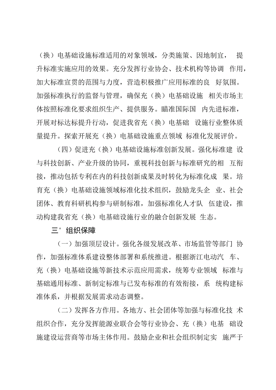 浙江省加强充换电基础设施标准化体系建设方案.docx_第3页