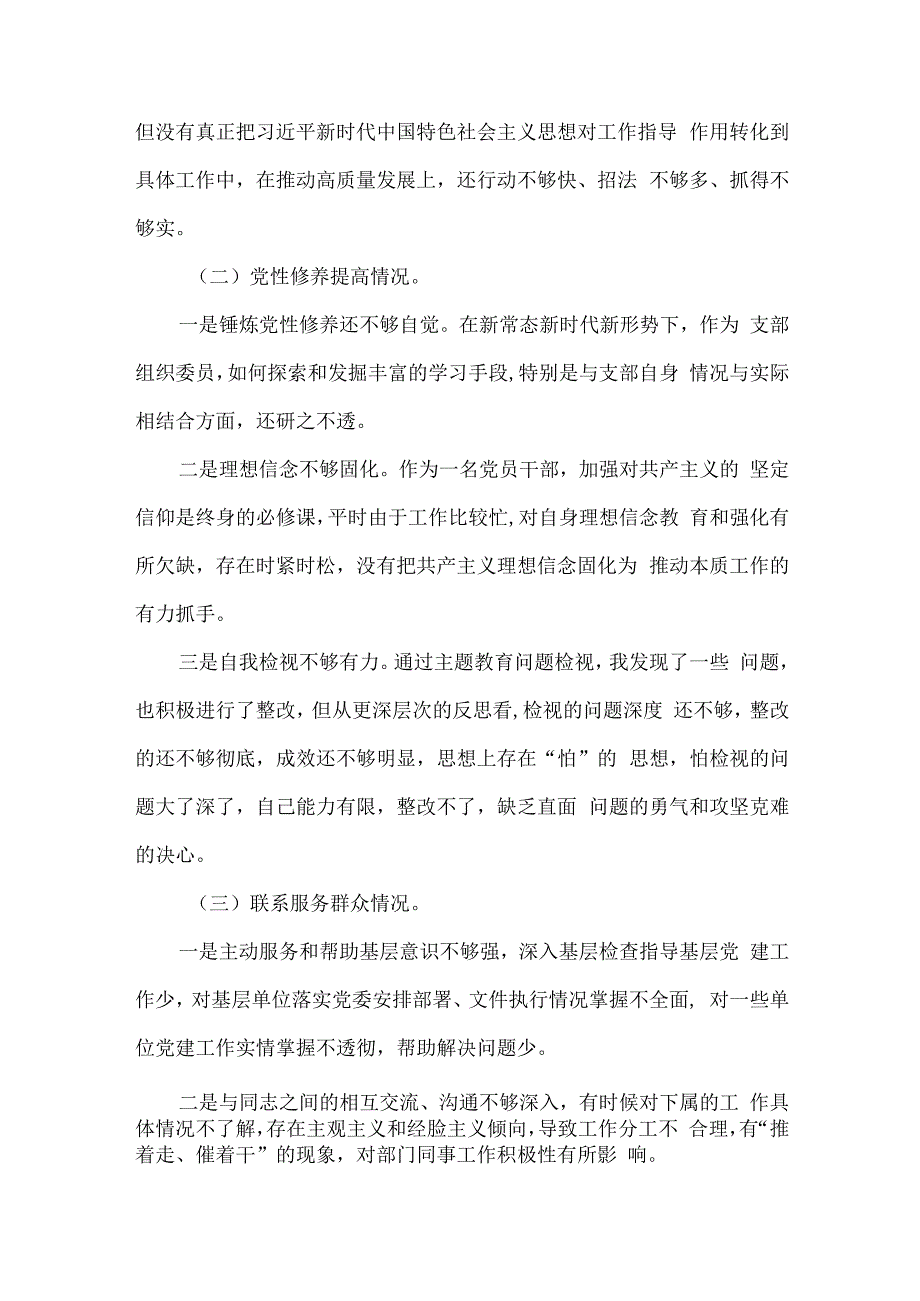 检视学习贯彻党的创新理论情况（看学了多少、学得怎样有什么收获和体会）(合集）.docx_第2页