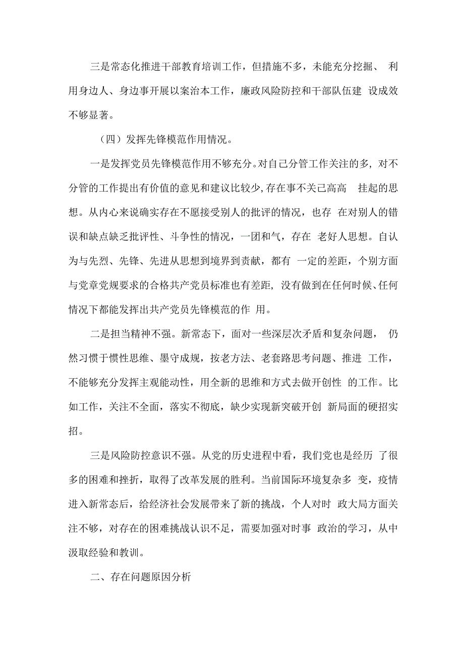 检视学习贯彻党的创新理论情况（看学了多少、学得怎样有什么收获和体会）(合集）.docx_第3页