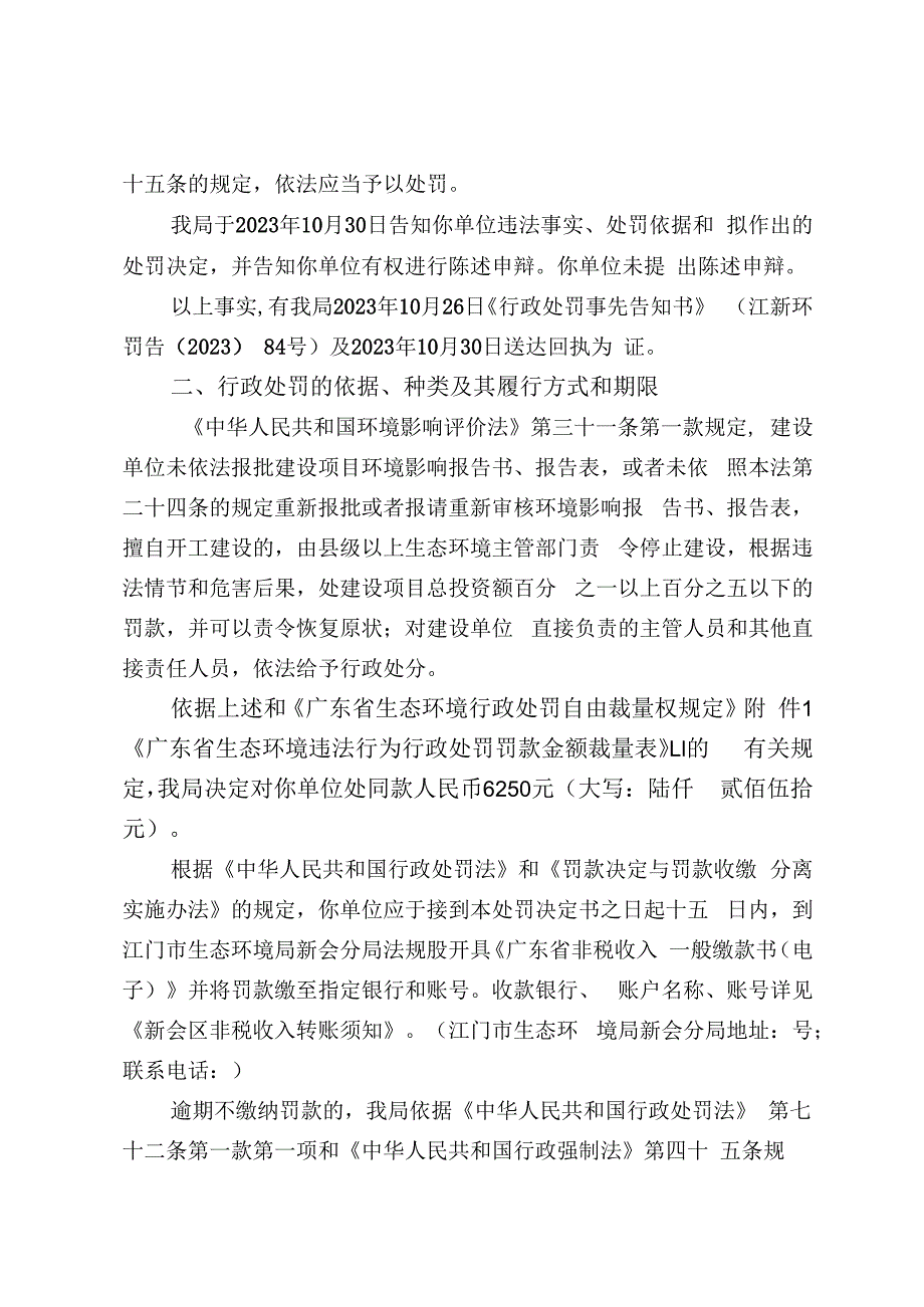 江新环罚〔2023〕72号行政处罚决定书.docx_第2页