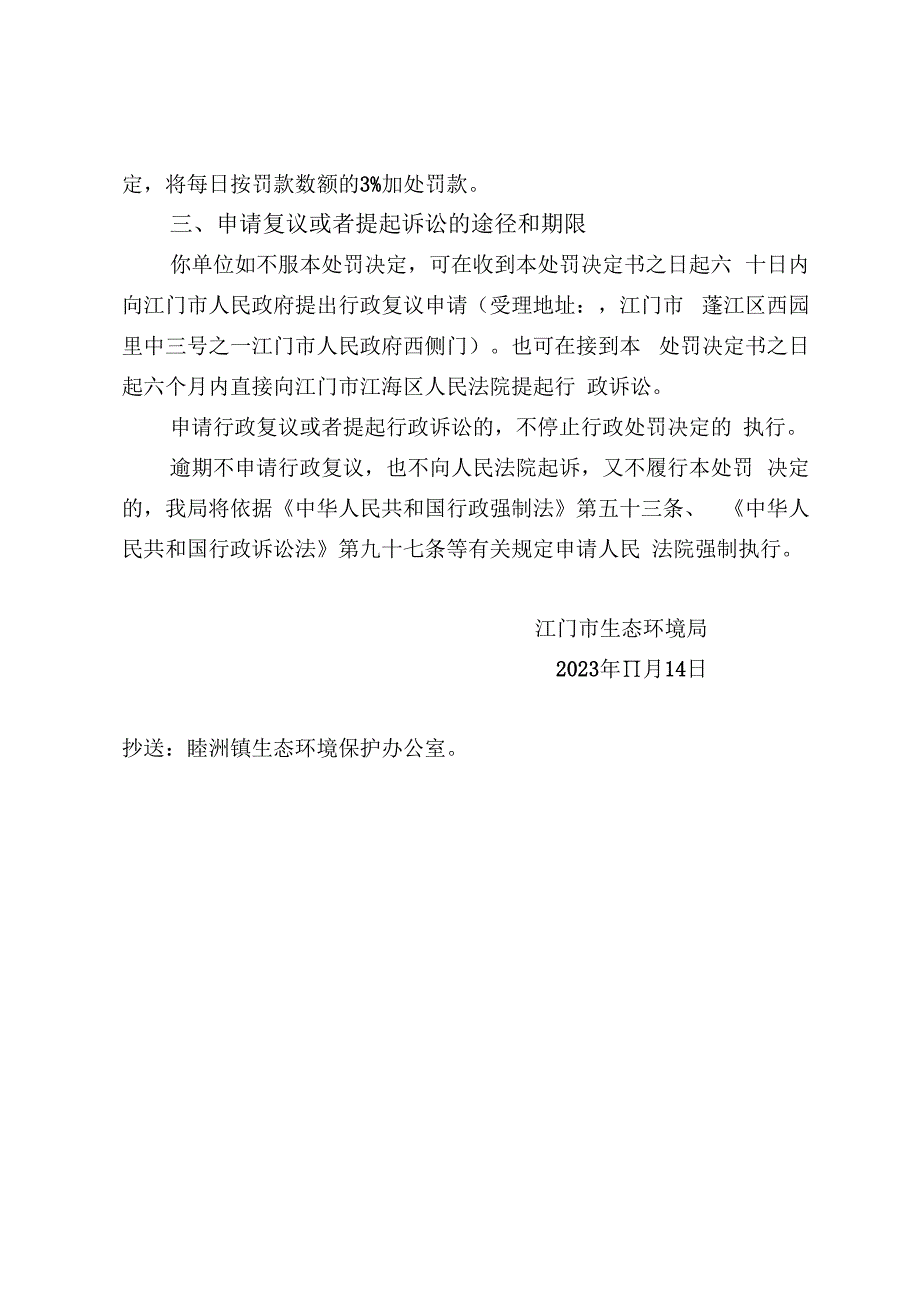 江新环罚〔2023〕72号行政处罚决定书.docx_第3页