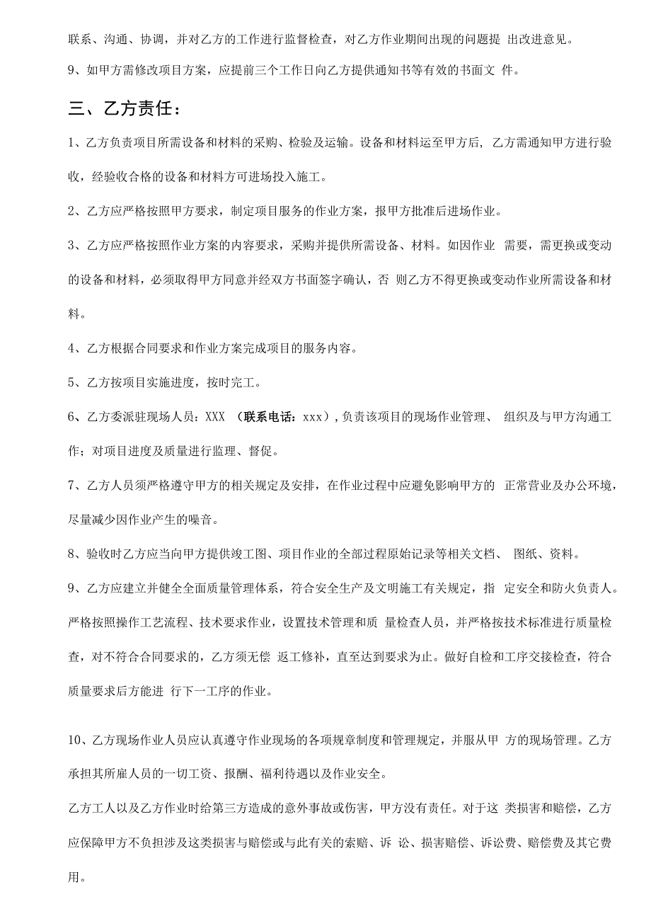 广州塔财富码头四艘趸船及配套设施保养项目工程合同.docx_第3页