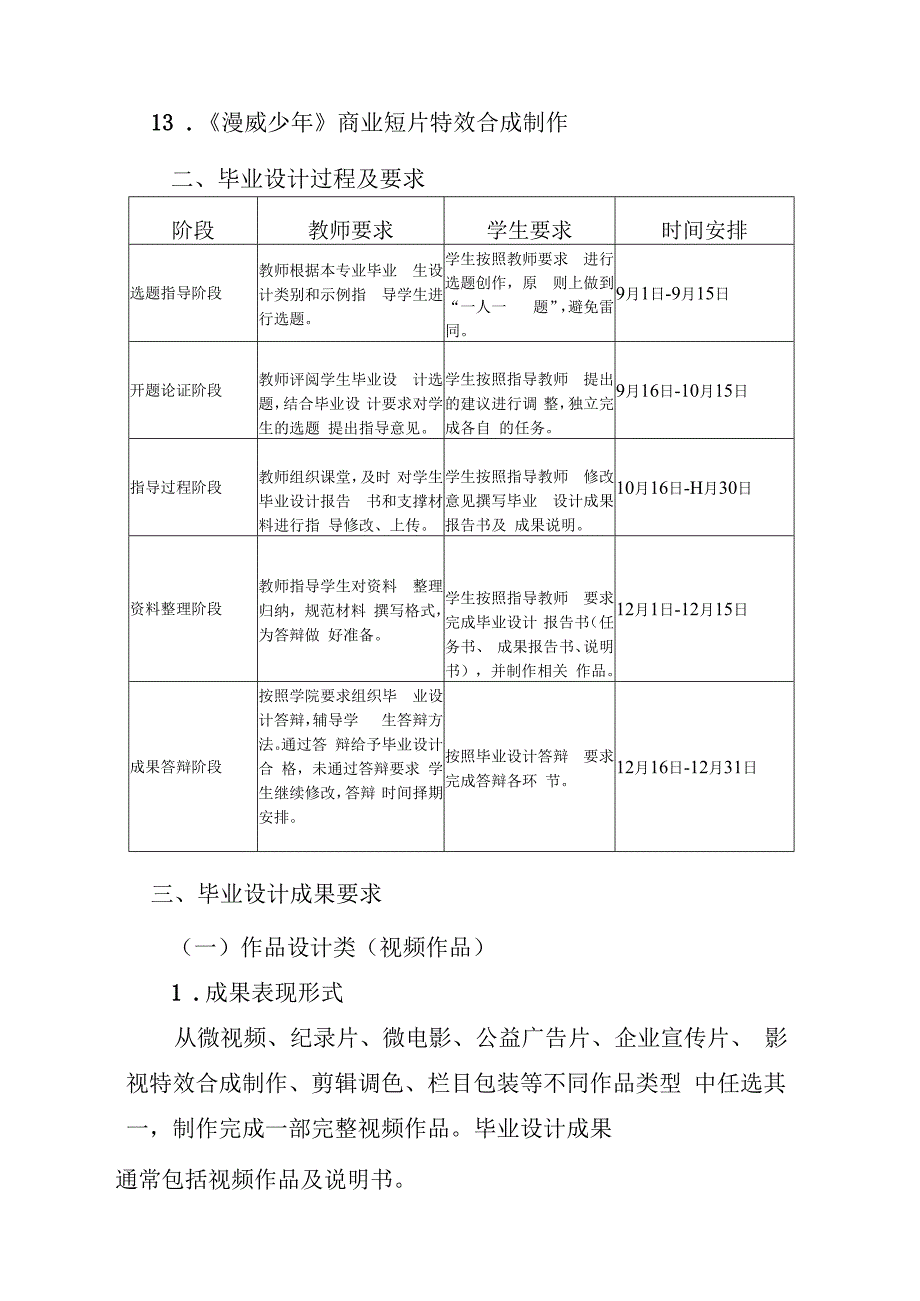 广播影视节目制作专业毕业设计标准.docx_第2页