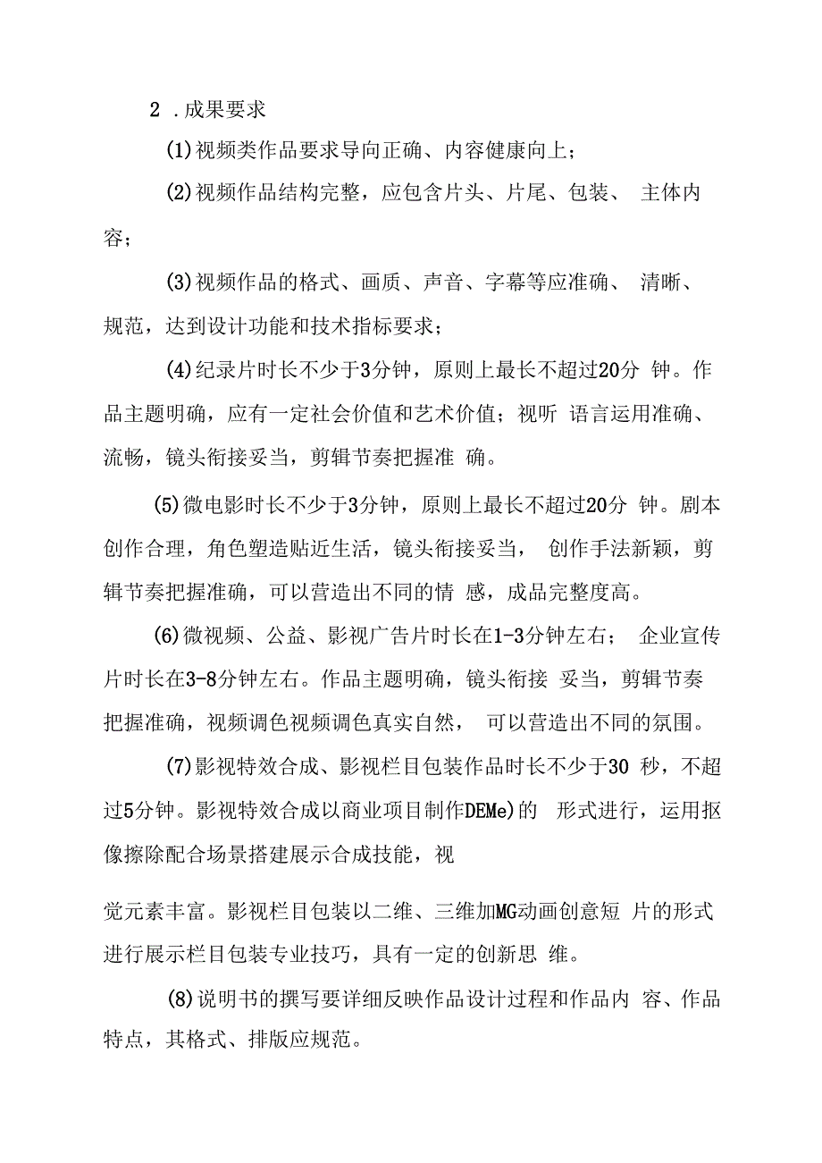 广播影视节目制作专业毕业设计标准.docx_第3页