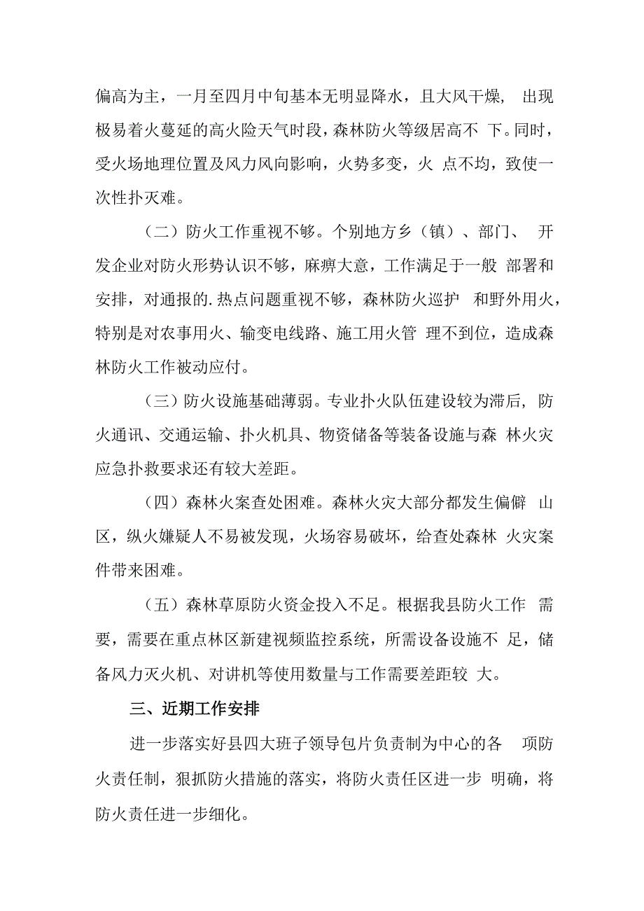 森林火灾隐患排查整治工作总结 16.docx_第3页