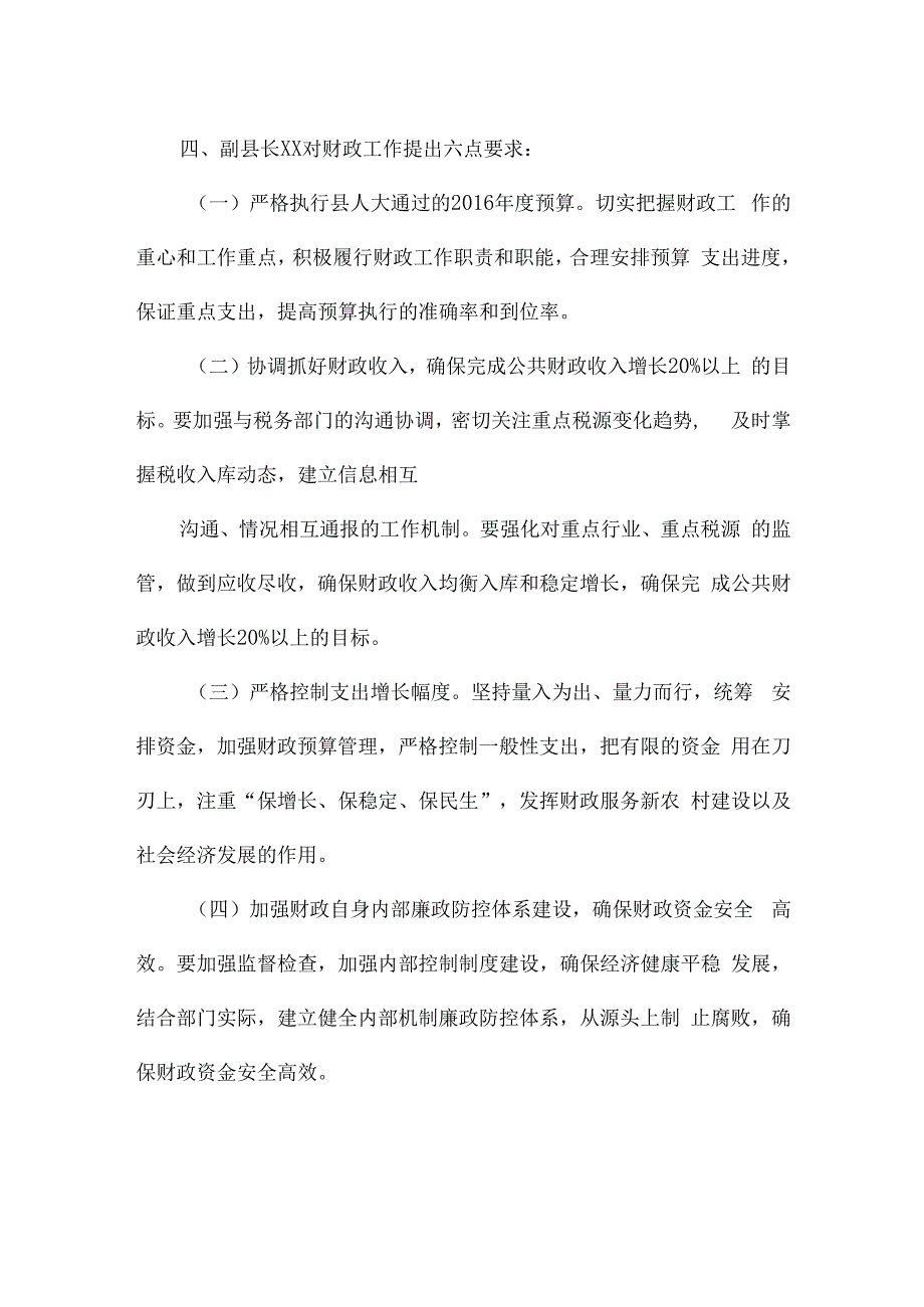 廉洁约谈谈话记录三篇.docx_第2页