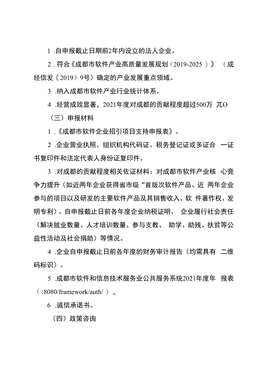 成都市软件产业高质量发展项目申报指南.docx_第3页