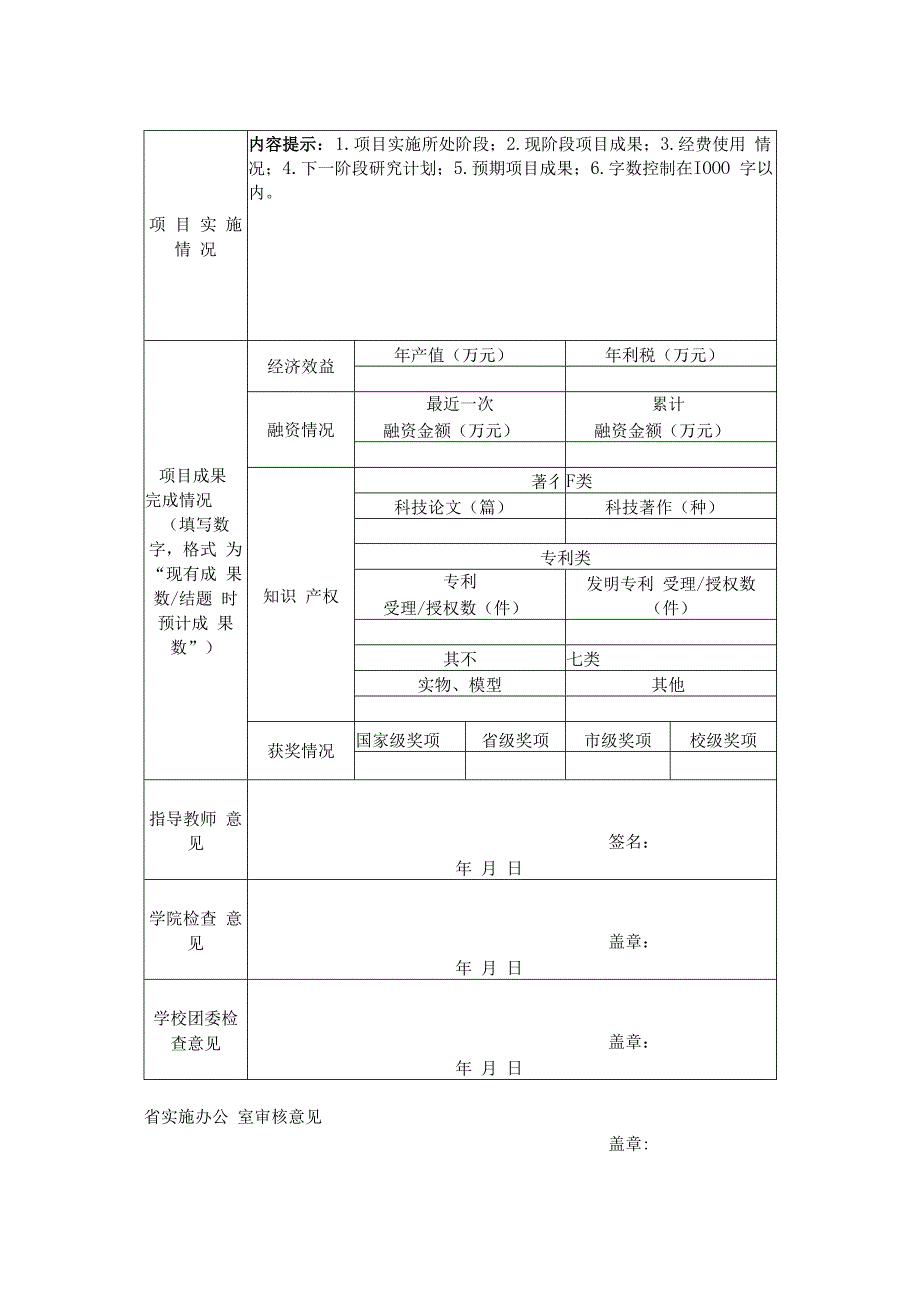 浙江省大学生科技创新活动计划新苗人才计划中期检查记录表.docx_第2页