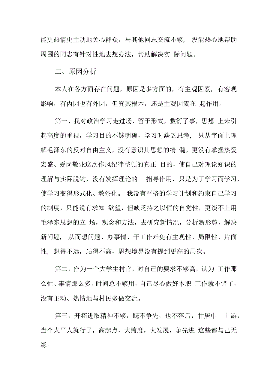 民主生活会廉洁自律方面问题检视三篇.docx_第2页