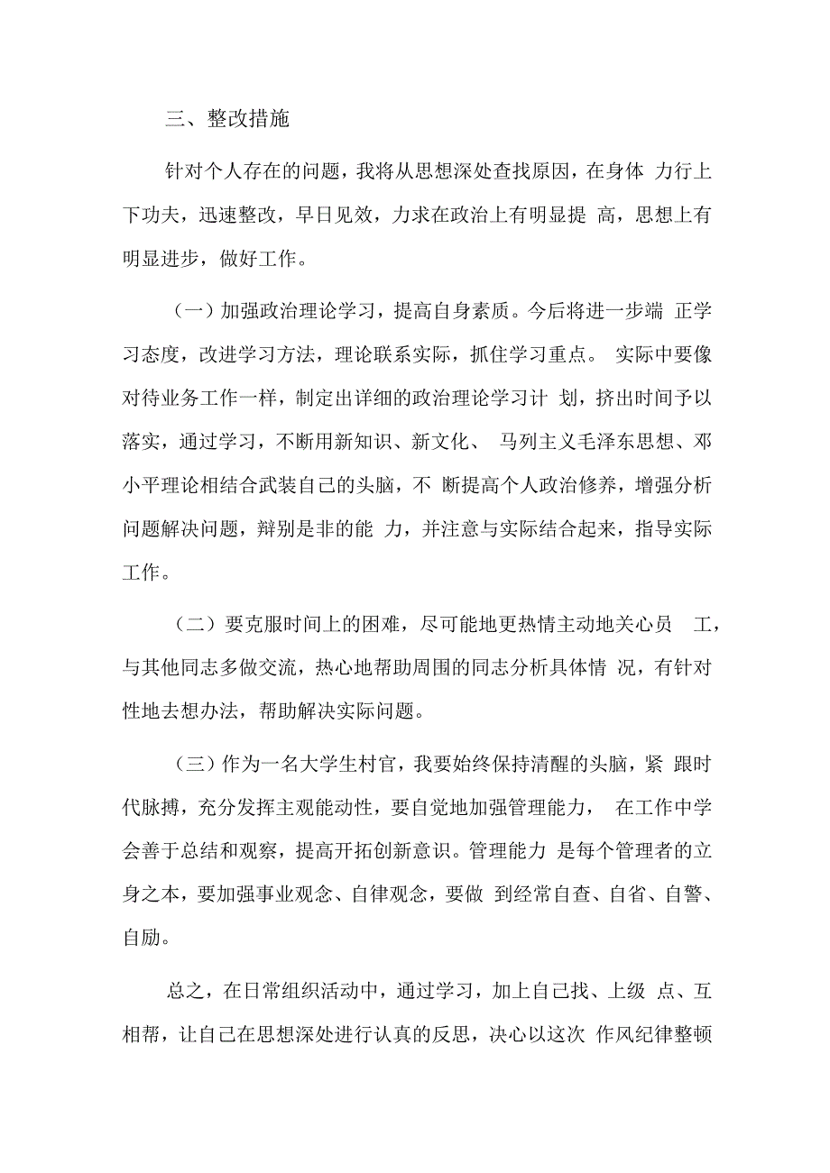 民主生活会廉洁自律方面问题检视三篇.docx_第3页