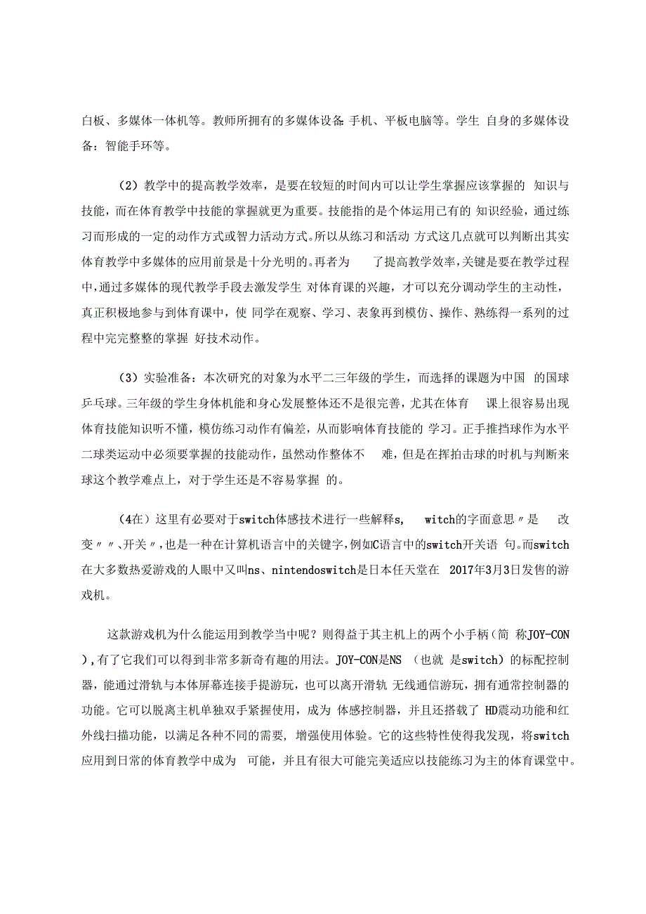 未来体育教学手段的创新与猜想 论文.docx_第2页